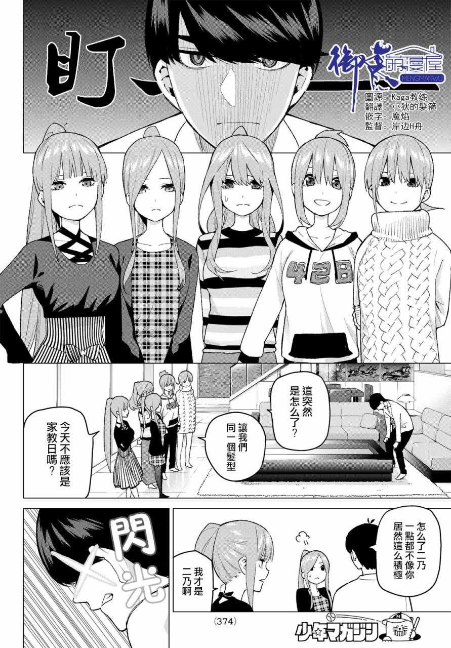 第35话 侦探风太郎和5位嫌疑犯们