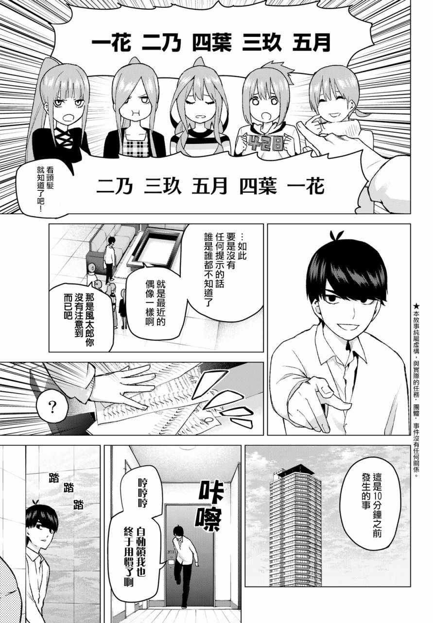 第35话 侦探风太郎和5位嫌疑犯们