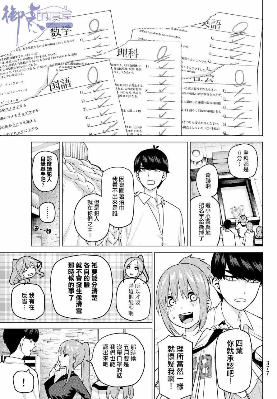 第35话 侦探风太郎和5位嫌疑犯们