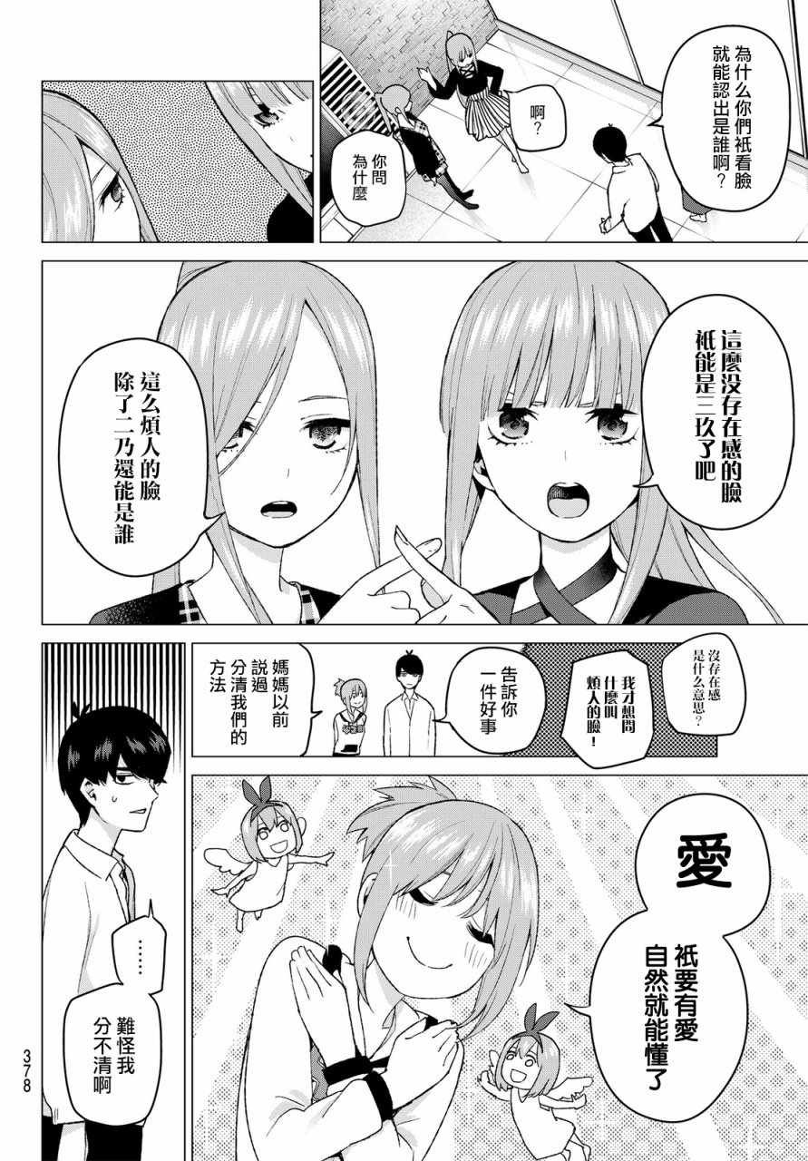 第35话 侦探风太郎和5位嫌疑犯们