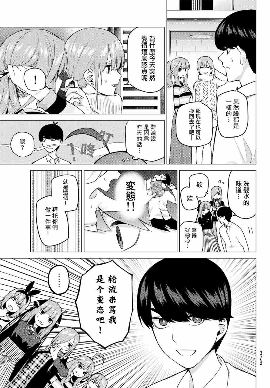 第35话 侦探风太郎和5位嫌疑犯们