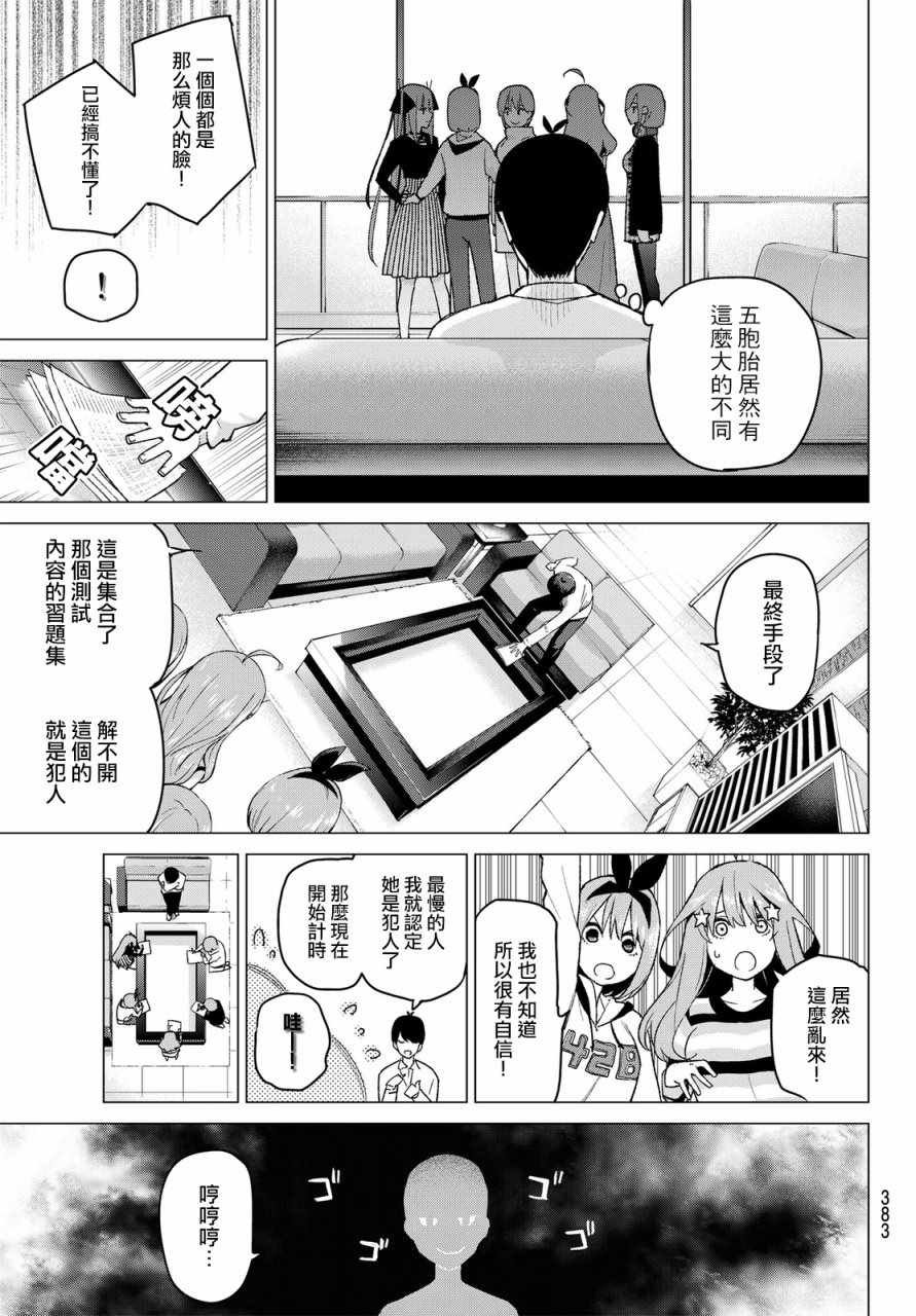 第35话 侦探风太郎和5位嫌疑犯们