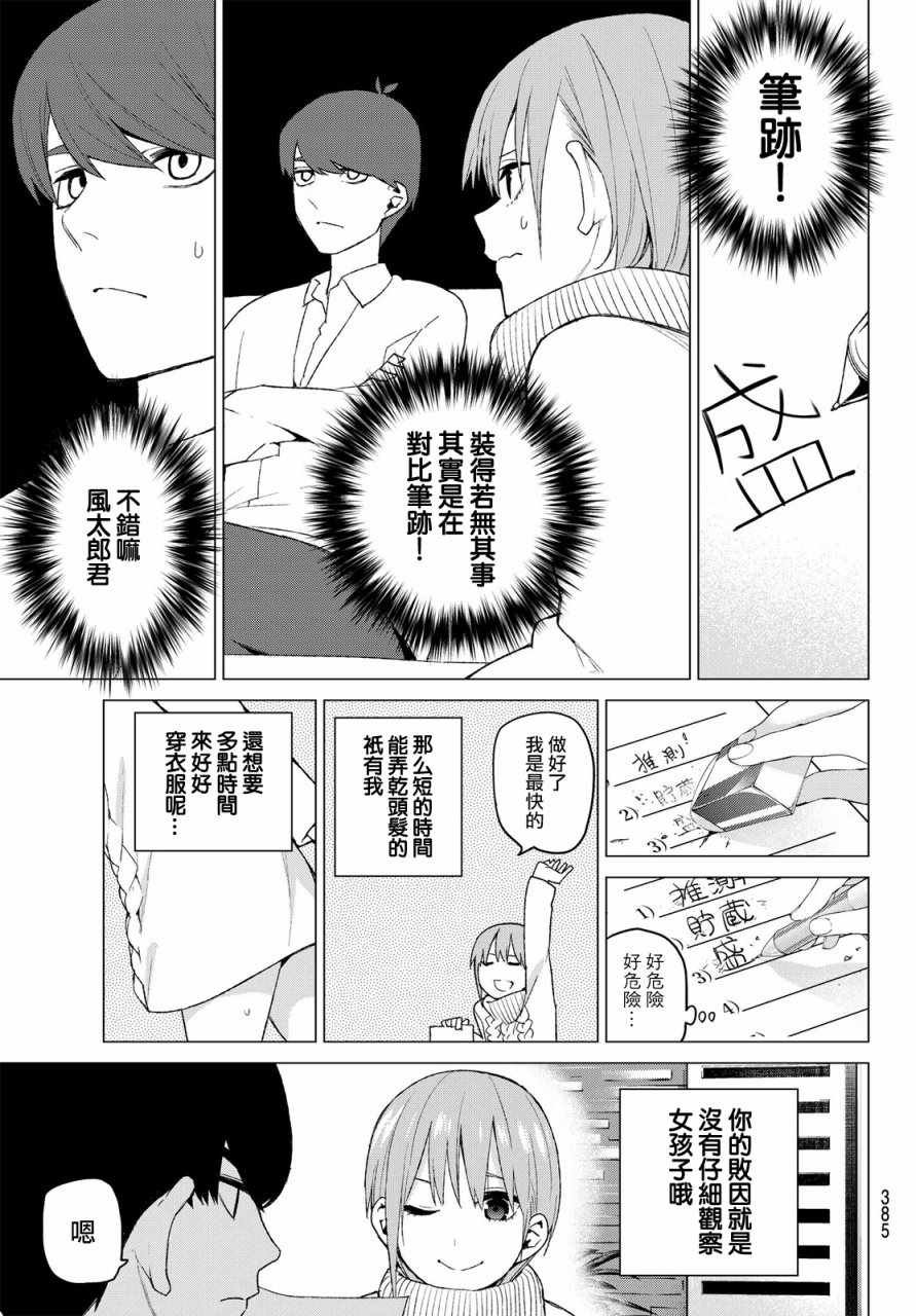 第35话 侦探风太郎和5位嫌疑犯们