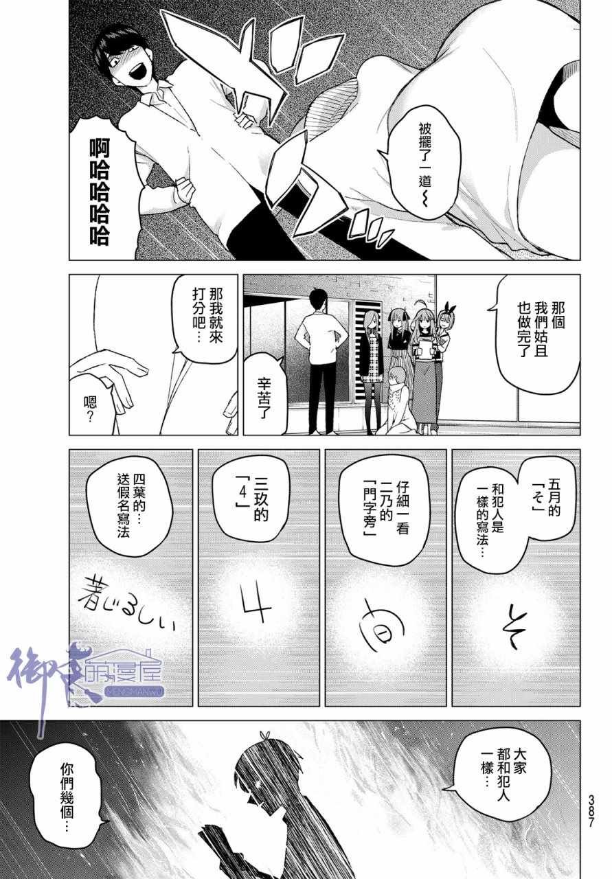 第35话 侦探风太郎和5位嫌疑犯们