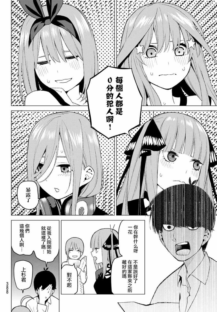 第35话 侦探风太郎和5位嫌疑犯们