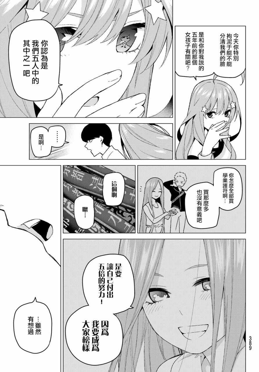 第35话 侦探风太郎和5位嫌疑犯们