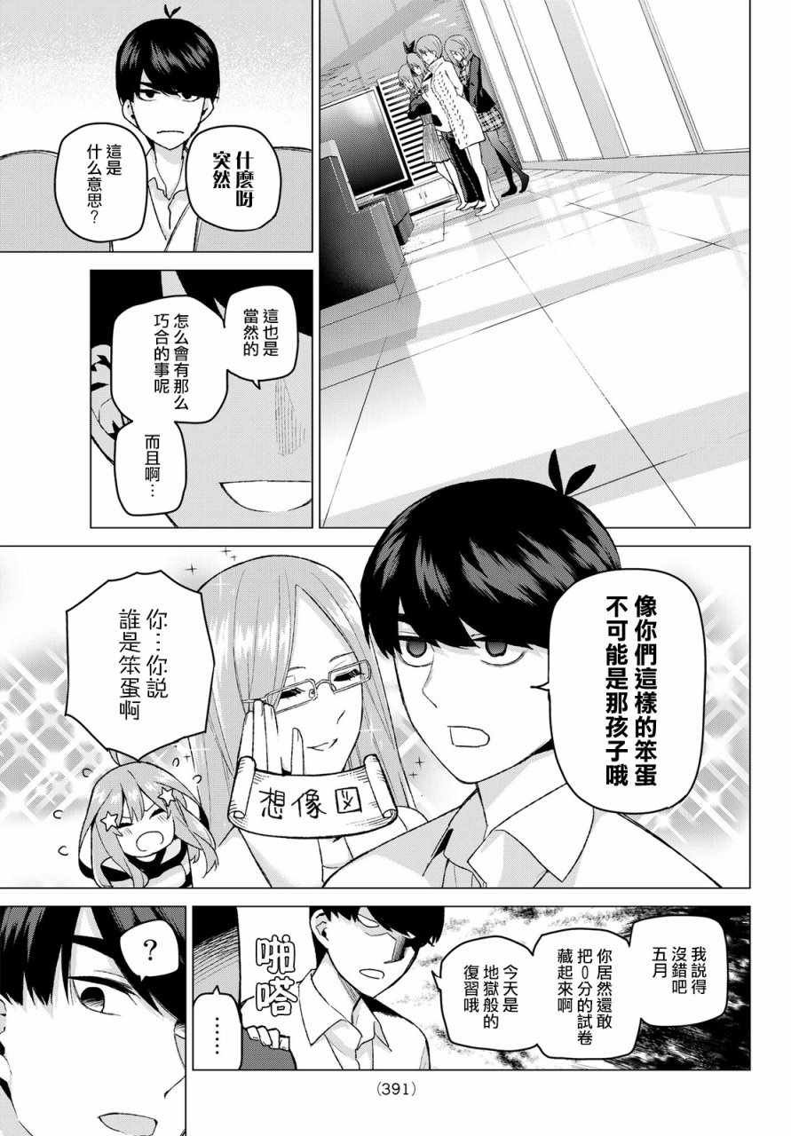 第35话 侦探风太郎和5位嫌疑犯们