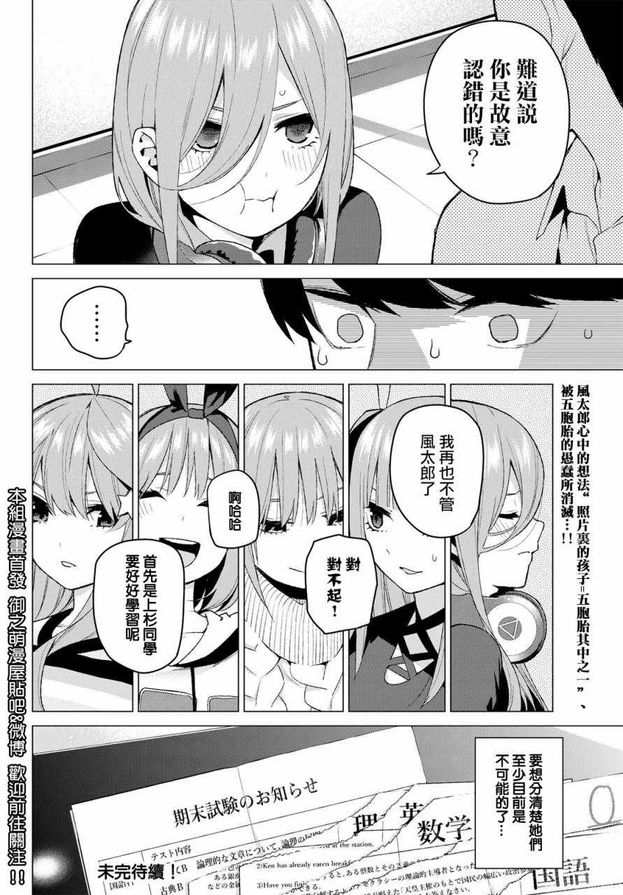 第35话 侦探风太郎和5位嫌疑犯们