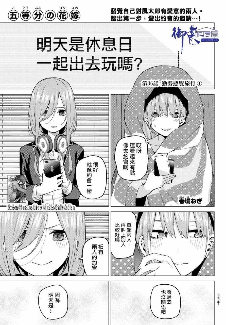 第36话 勤劳感觉旅行1