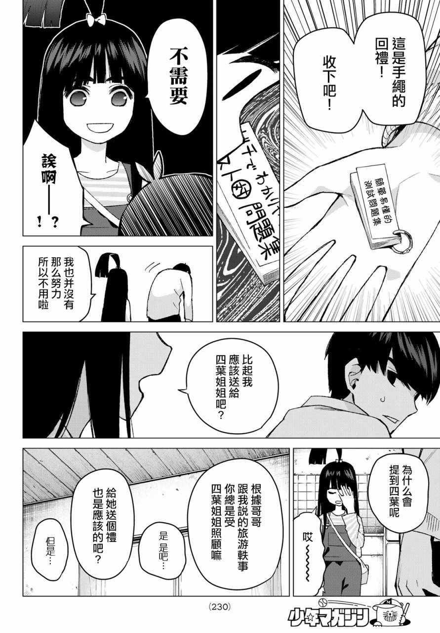 第36话 勤劳感觉旅行1