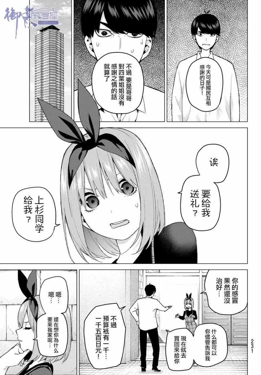第36话 勤劳感觉旅行1