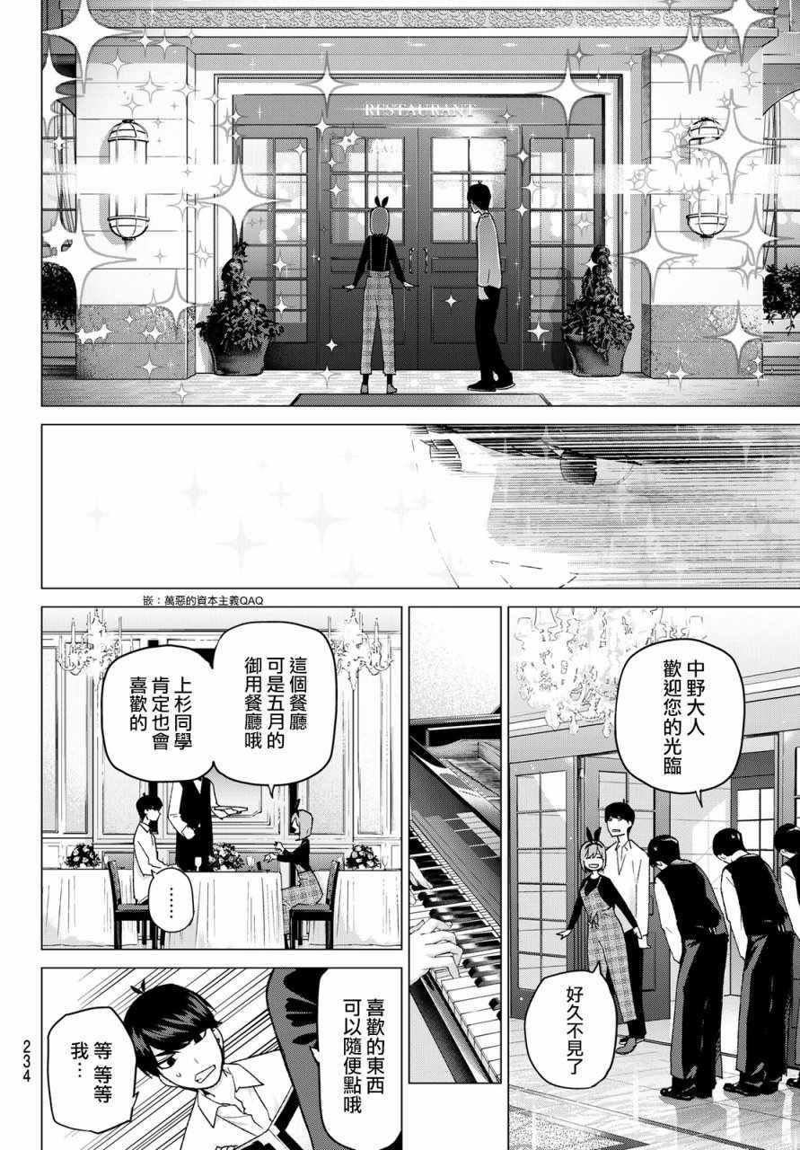 第36话 勤劳感觉旅行1