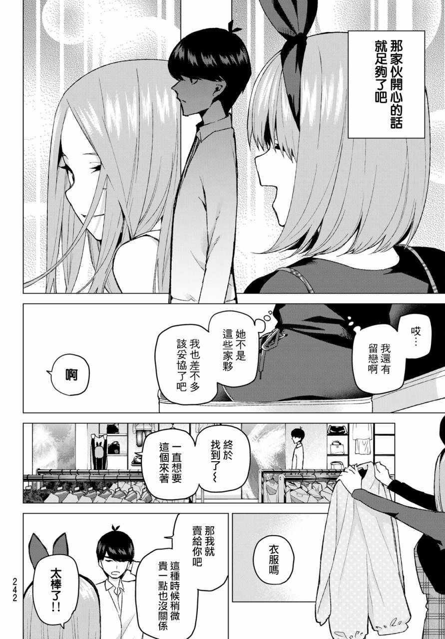 第36话 勤劳感觉旅行1
