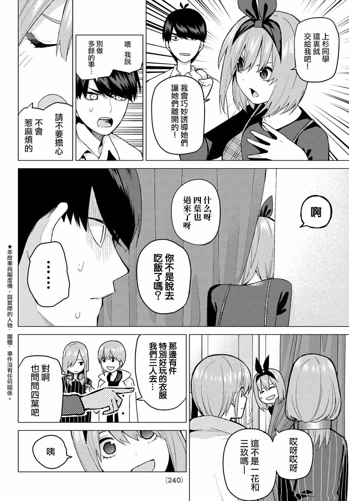 第37话 劳动感谢之旅②