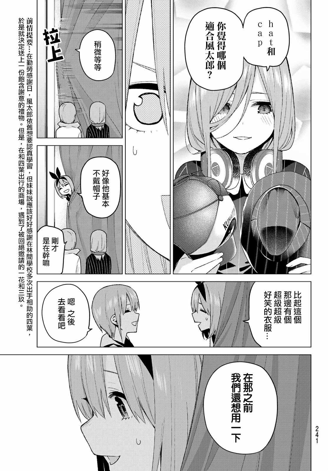 第37话 劳动感谢之旅②