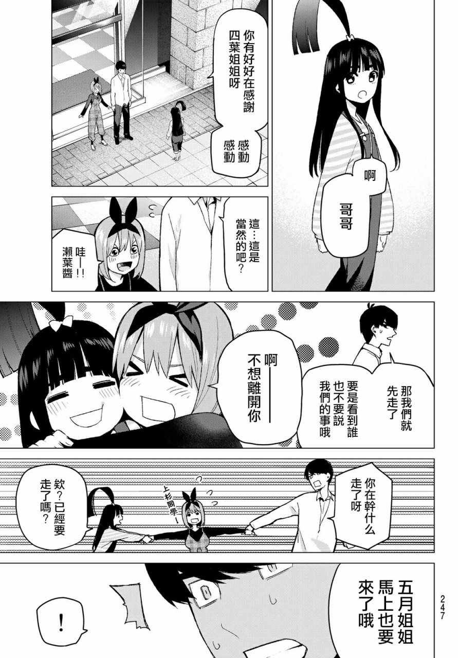 第37话 劳动感谢之旅②