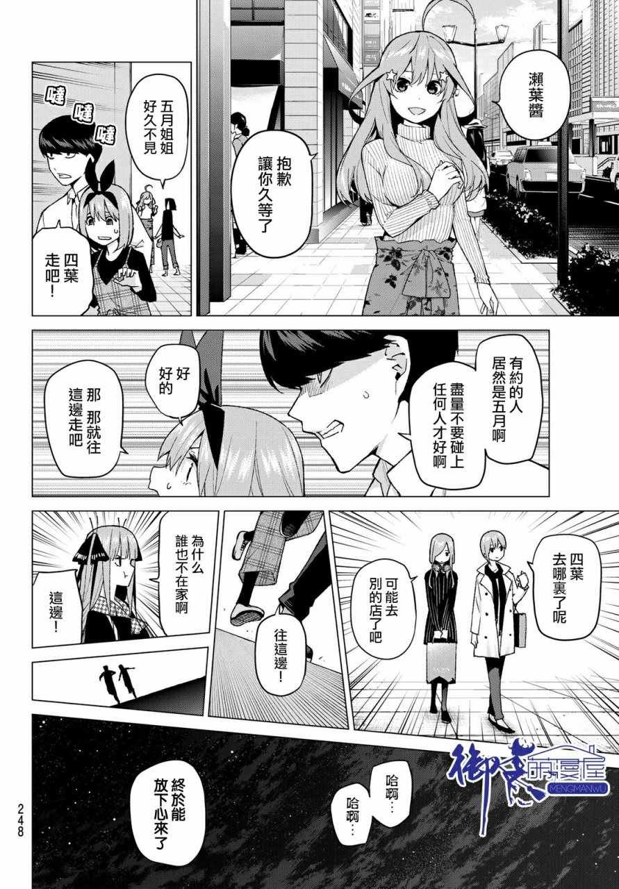 第37话 劳动感谢之旅②