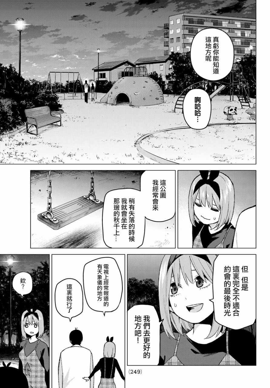 第37话 劳动感谢之旅②