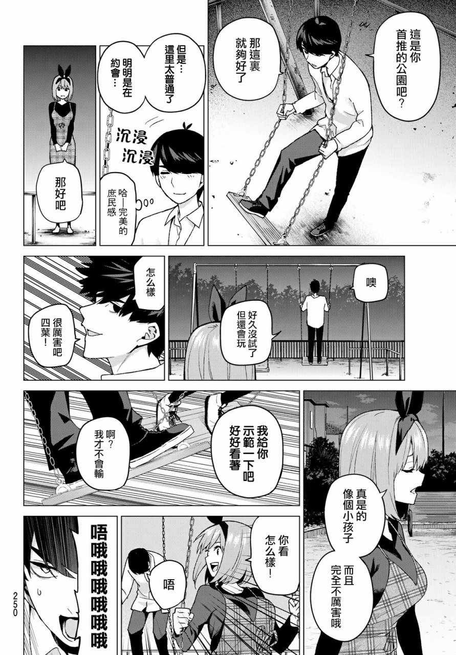 第37话 劳动感谢之旅②