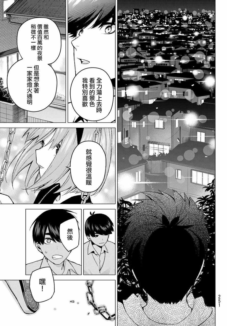 第37话 劳动感谢之旅②