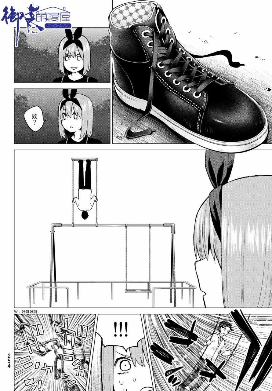第37话 劳动感谢之旅②