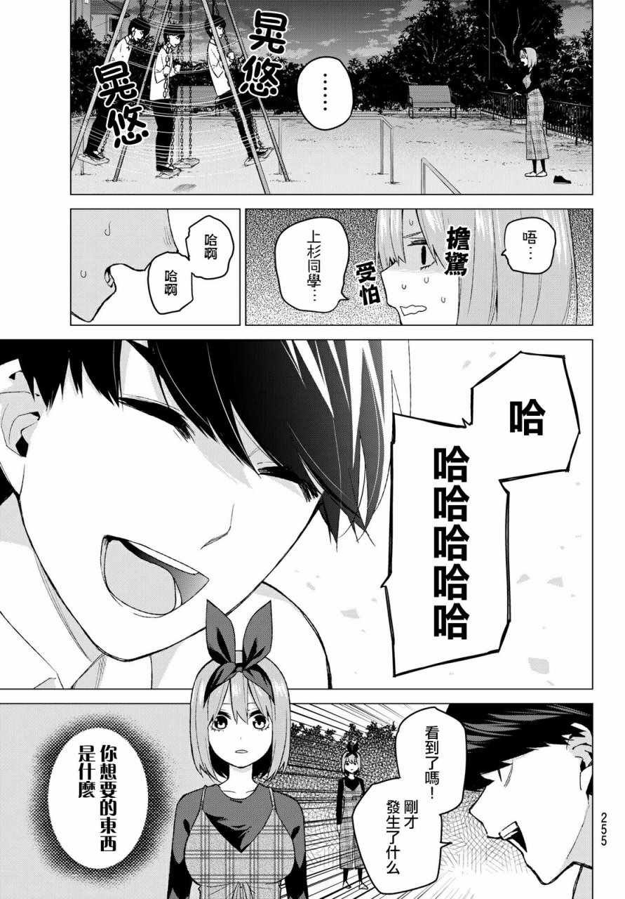 第37话 劳动感谢之旅②