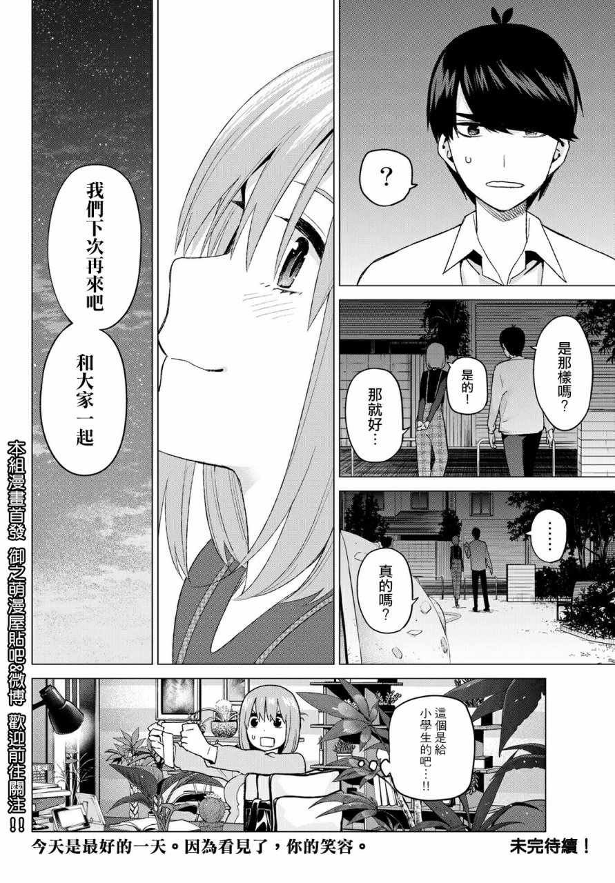 第37话 劳动感谢之旅②