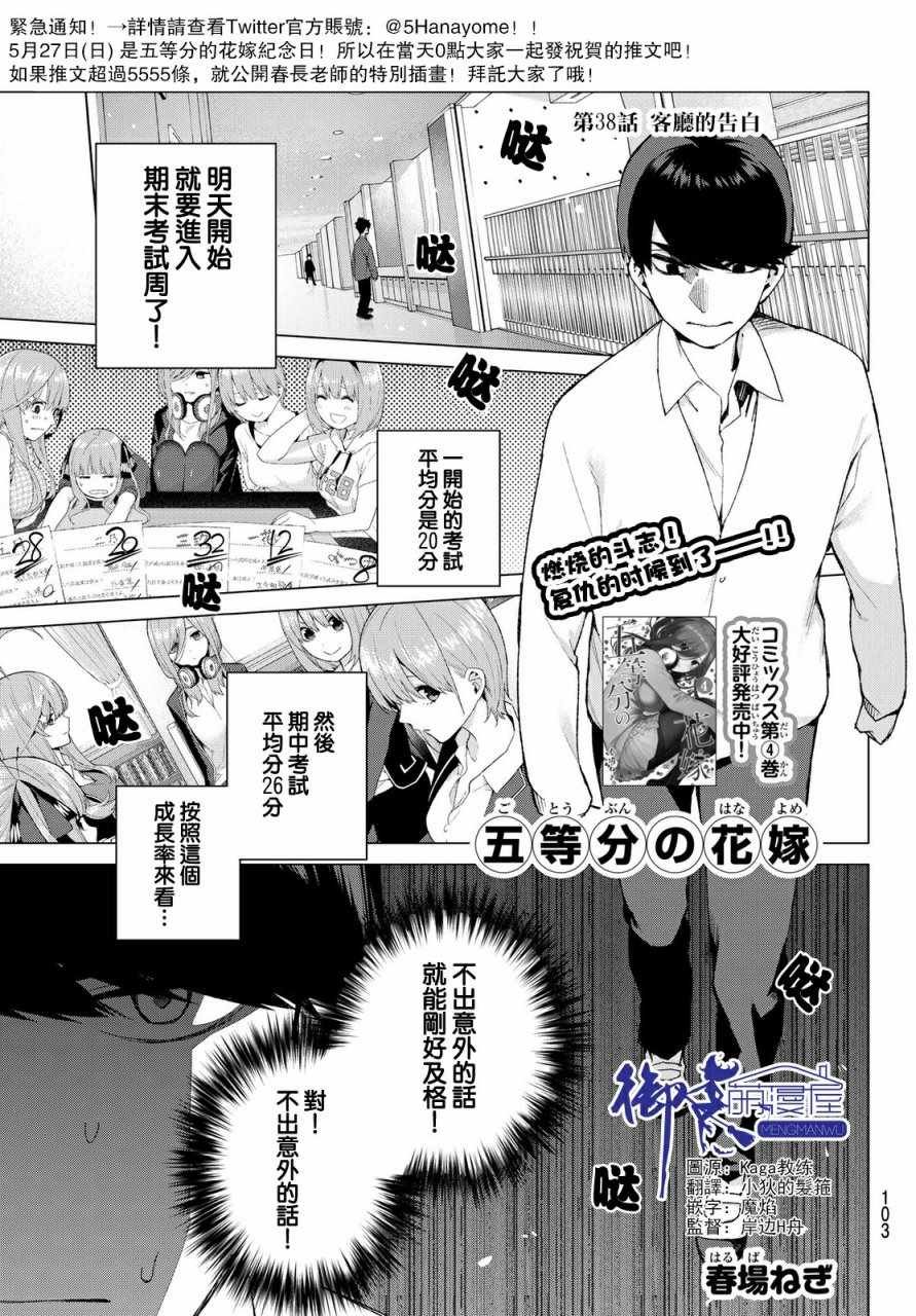 第38话 客厅的告白