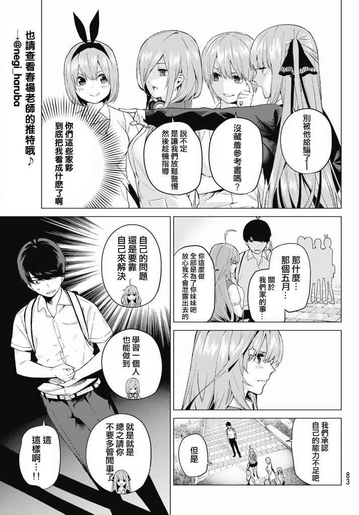 第3话 屋顶的告白