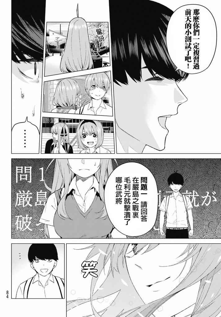 第3话 屋顶的告白