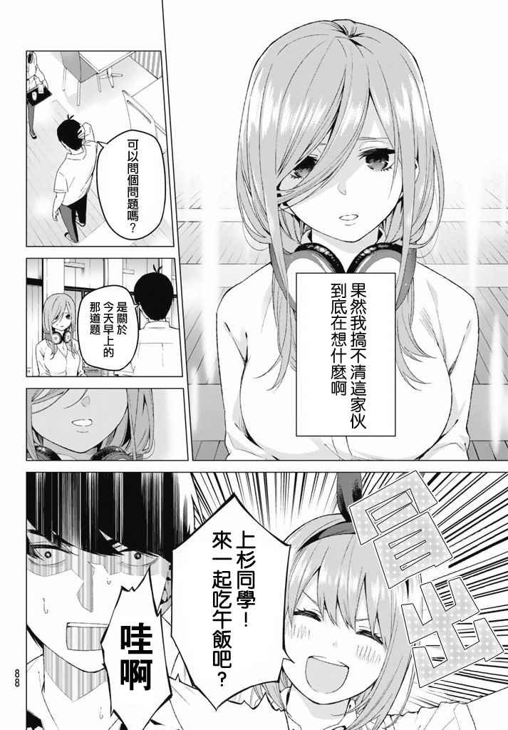 第3话 屋顶的告白