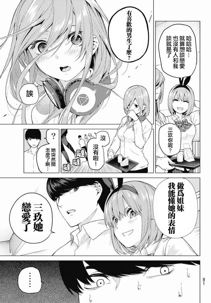 第3话 屋顶的告白