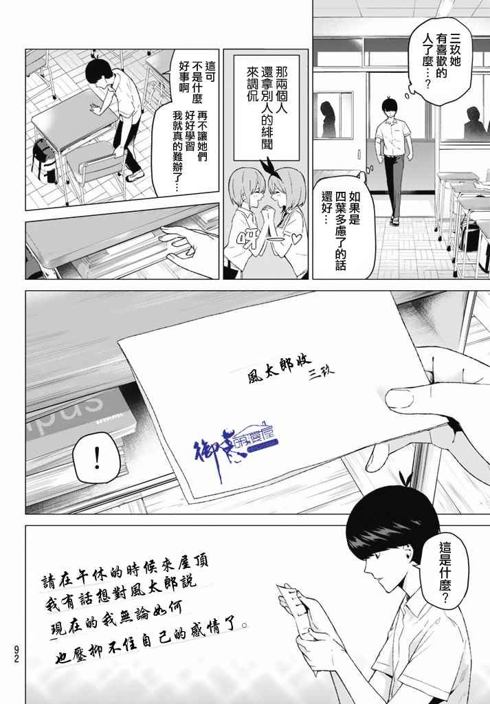 第3话 屋顶的告白