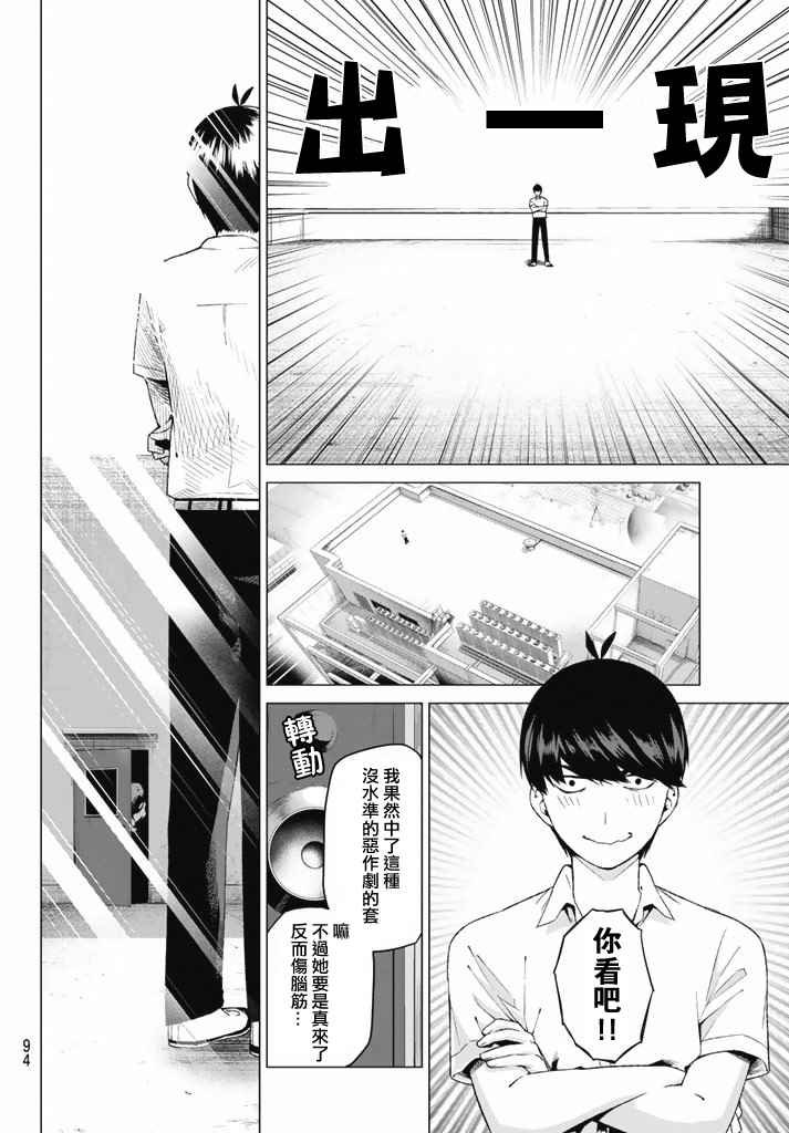 第3话 屋顶的告白