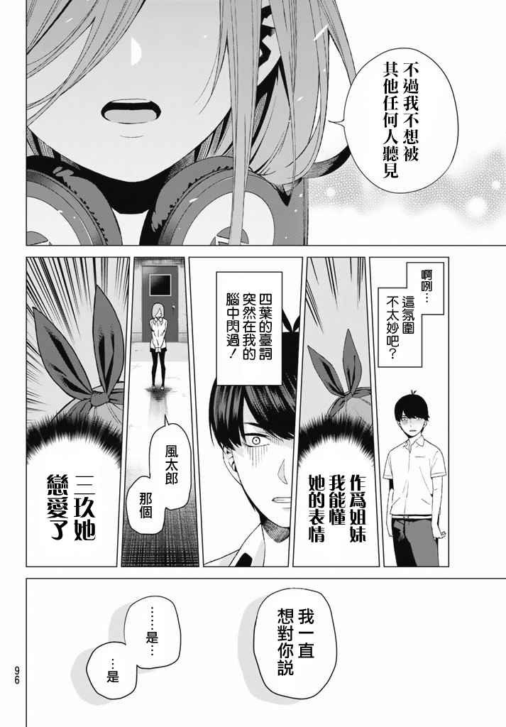 第3话 屋顶的告白