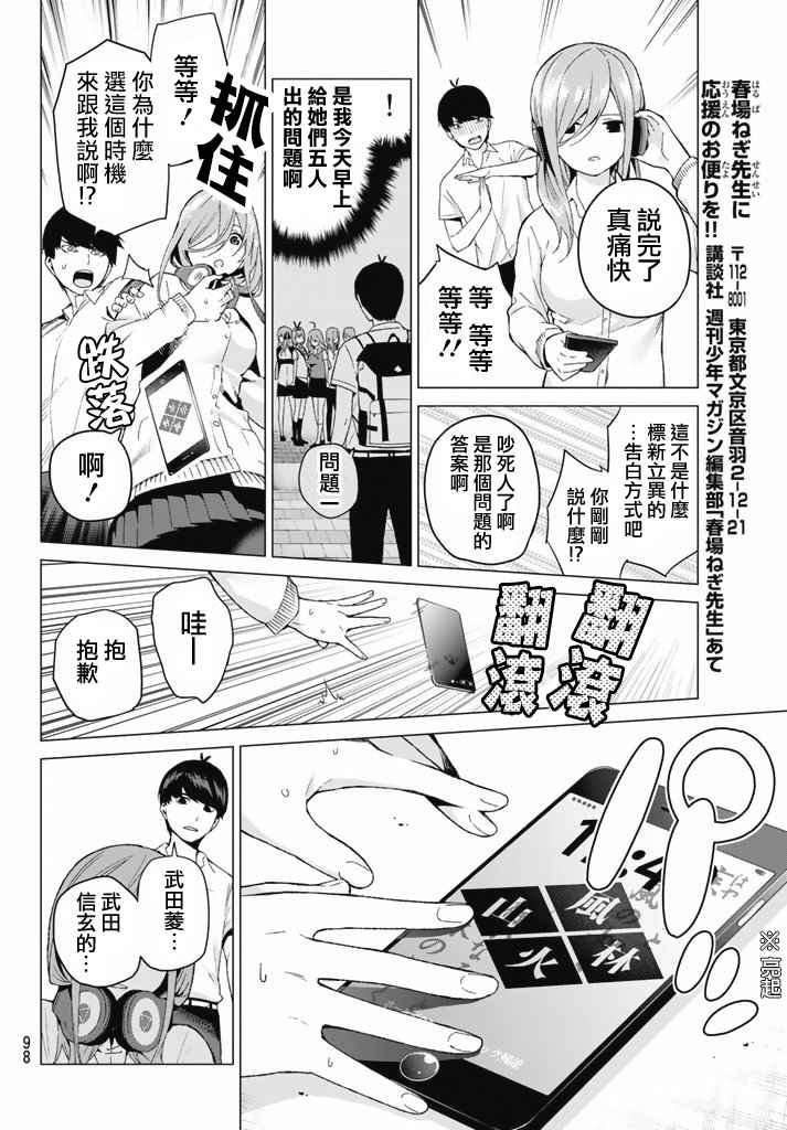 第3话 屋顶的告白