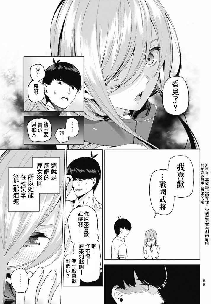 第3话 屋顶的告白