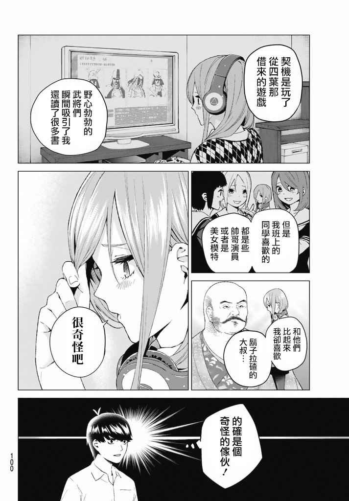 第3话 屋顶的告白