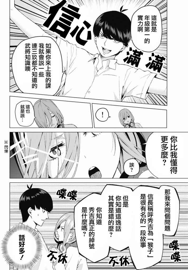 第3话 屋顶的告白