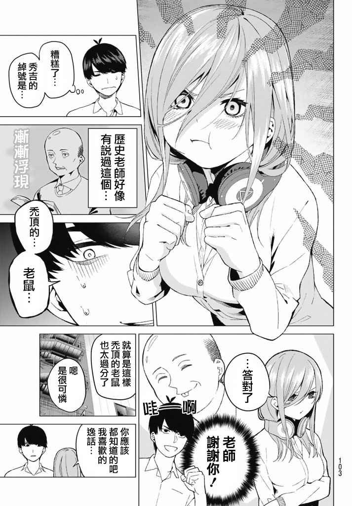 第3话 屋顶的告白
