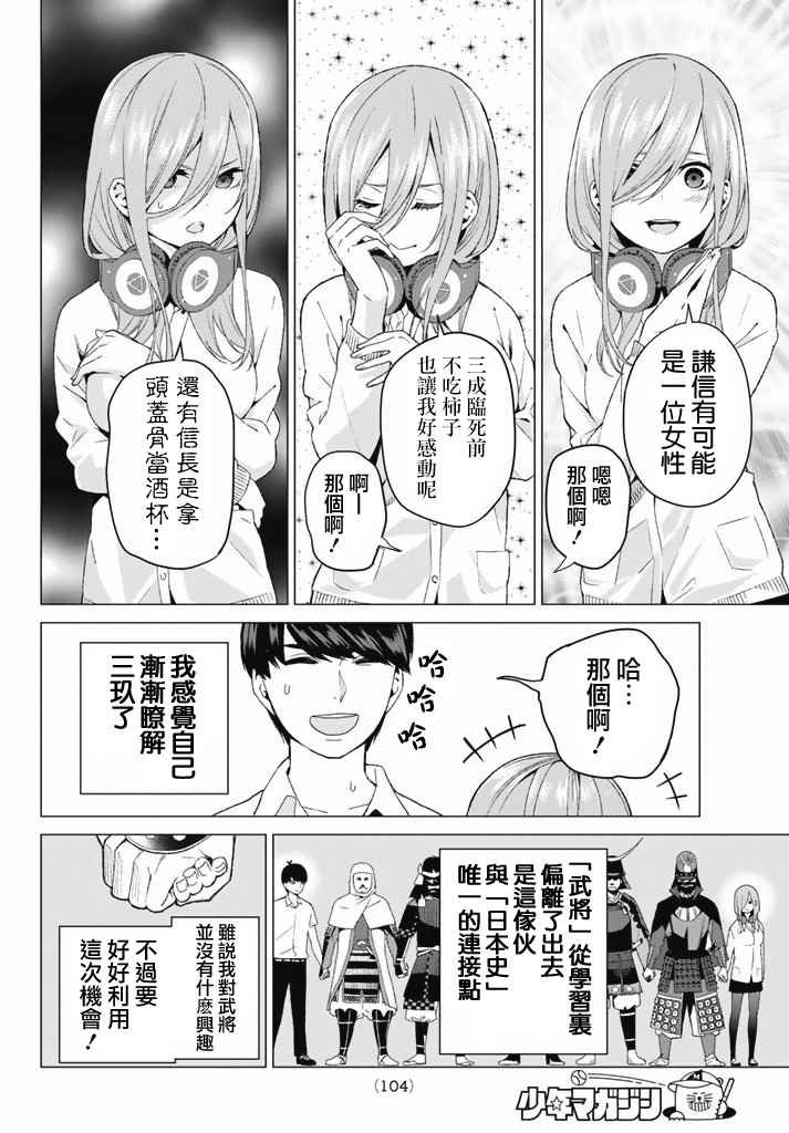 第3话 屋顶的告白