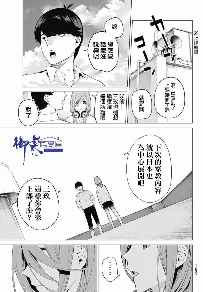 第3话 屋顶的告白
