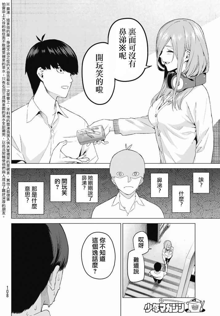 第3话 屋顶的告白
