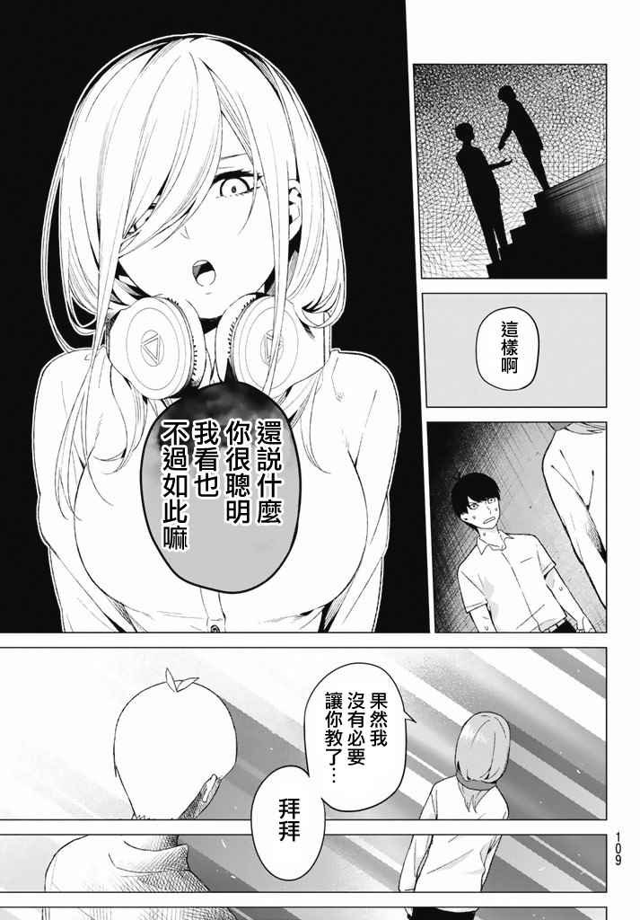 第3话 屋顶的告白