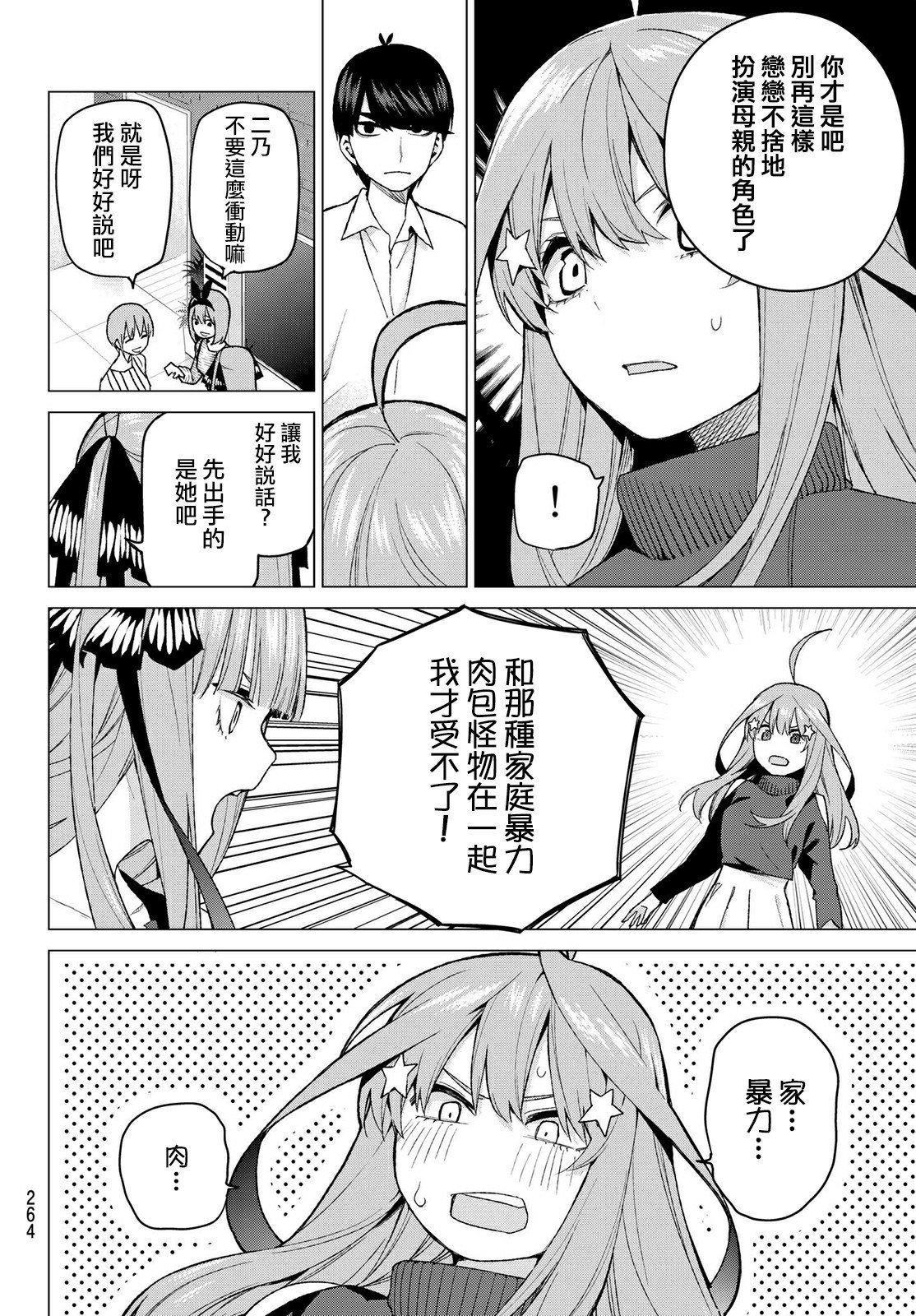 第40话 七次再见