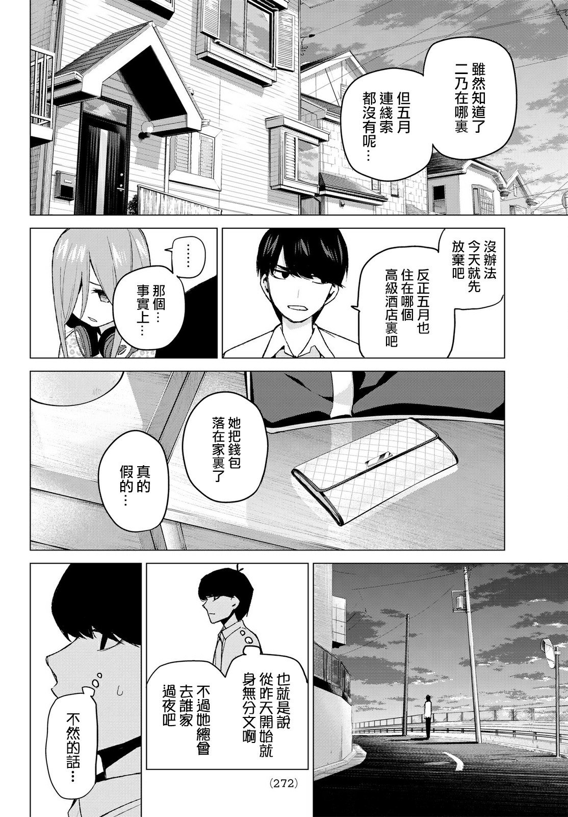 第40话 七次再见