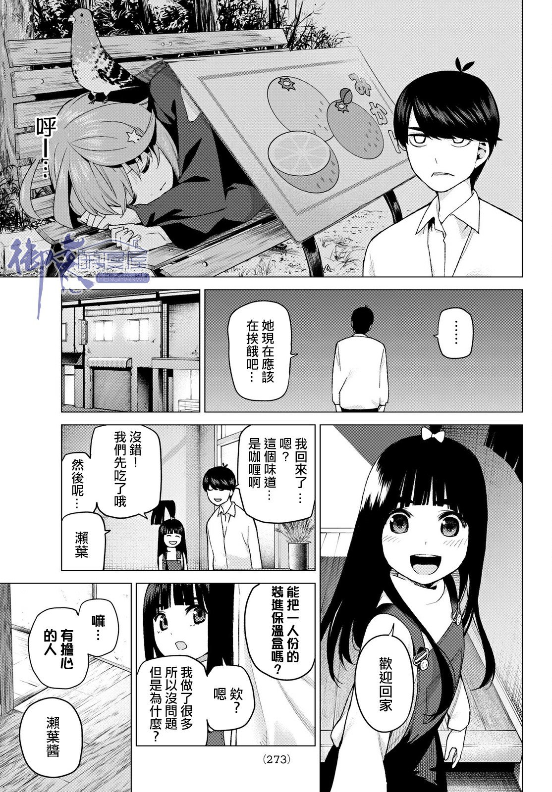 第40话 七次再见