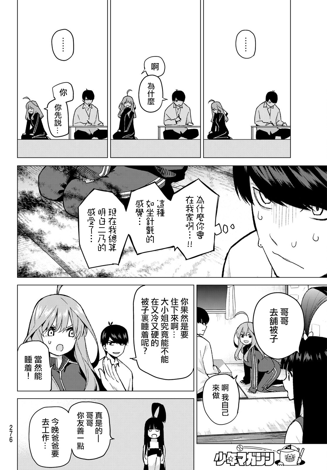 第40话 七次再见