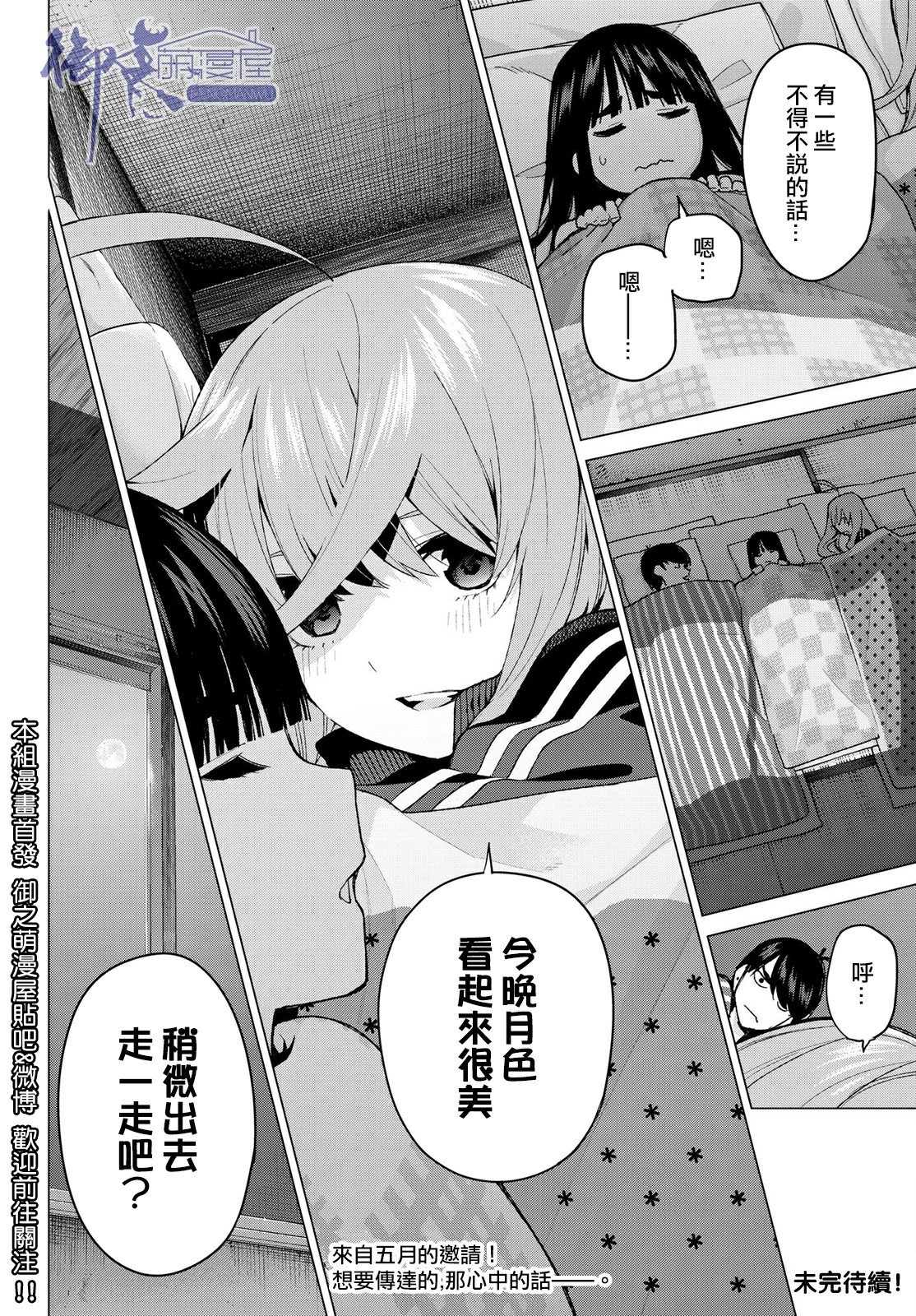 第40话 七次再见