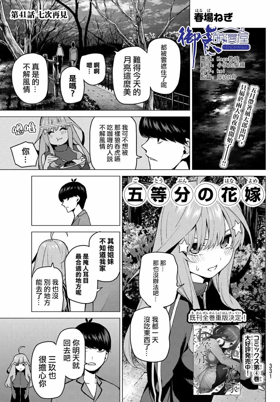 第41话 七次再见